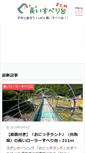 Mobile Screenshot of nagoya-ch.com